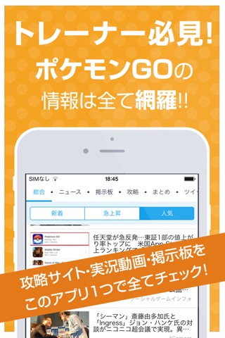 最強攻略ニュース＆動画＆掲示板アプリ for ポケモンGO（pokemon GO）のおすすめ画像1