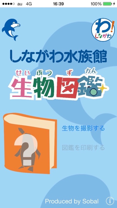 Screenshot #2 pour しながわ水族館 生物図鑑アプリ