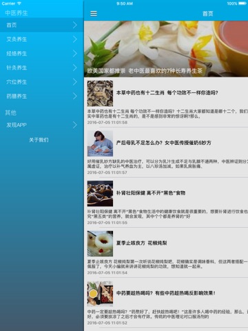 Screenshot #5 pour 中医健康之路养生宝典 - 中医养生五行经络穴位针灸艾灸国医堂，解谜人体奥秘医学移动课堂