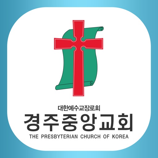 경주중앙교회 icon