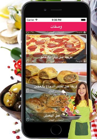 أطباقي:أشهى الوصفات و الطبخات والمأكولات العربية بخطوات مفصلة بسيطة screenshot 2