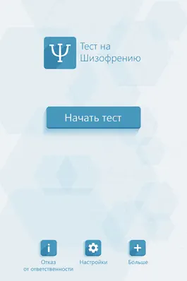 Game screenshot Тест на Шизофрению - Психологические Тесты mod apk