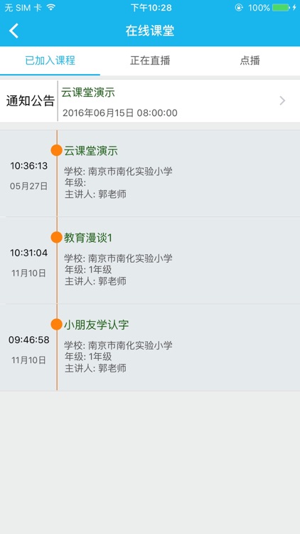 江苏智慧教育-家长版