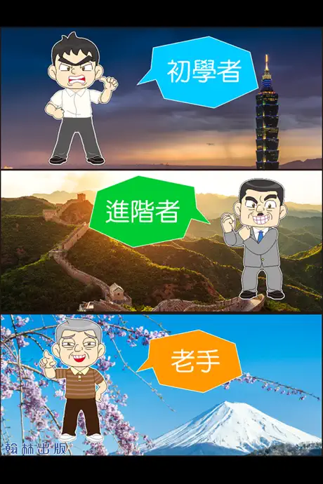 國文知識王