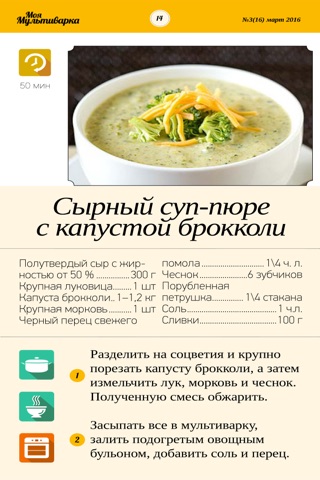 Моя мультиварка - журнал по кулинарии. Лучшие рецепты с фото для мультиварки. screenshot 3