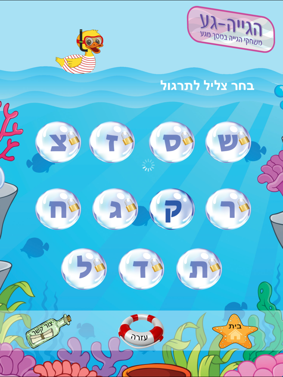 Screenshot #5 pour הגייה-גע HD