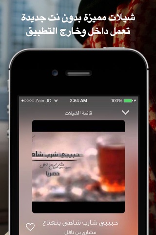 شيلات مع كلمات 2 بدون نت يعمل بالخلفية طرب و وناسة - náhled