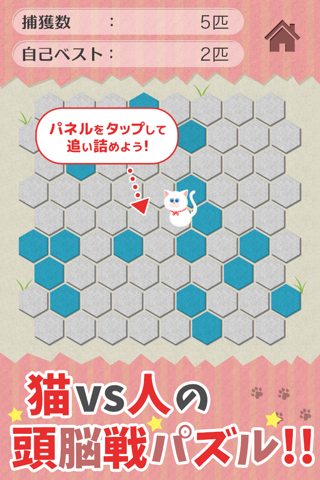 うちの白猫を探してください(この猫ドコノコ？)-激ムズパズル型ねこあつめ- screenshot 2