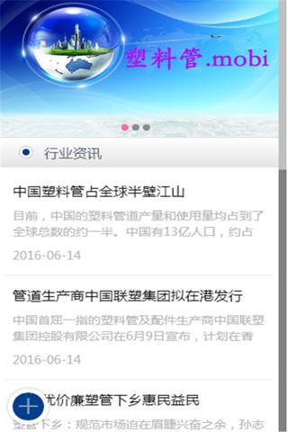 塑料管 screenshot 4