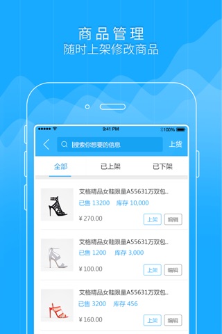 华履厂商—鞋业供应商的移动档口 screenshot 3
