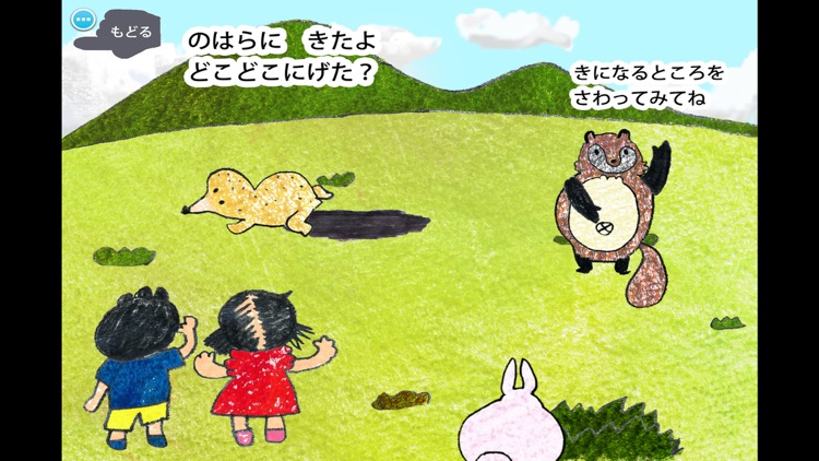 どこどこにげた？
