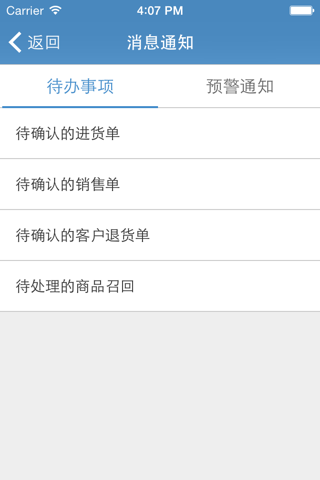 食品追溯系统 screenshot 2