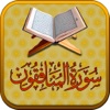 Surah No. 63 Al-Munafiqun Touch Pro