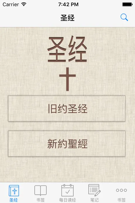 圣经 ( Chinese Bible )