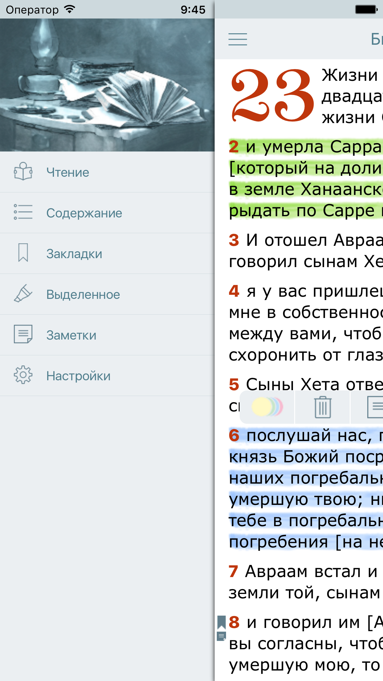 Аудио Библия Синодальный Перевод. Bible in Russian screenshot 2