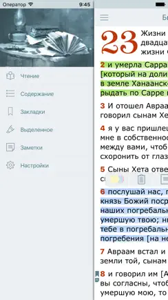 Аудио Библия Синодальный Перевод. Bible in Russian iPhone image 2