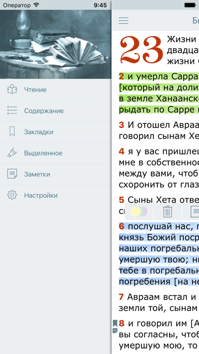 Screenshot #2 pour Аудио Библия Синодальный Перевод. Bible in Russian