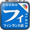 サウンドフラッシュ-フィンランド語と日本語を交互に再生、登録できる音声フラッシュカード