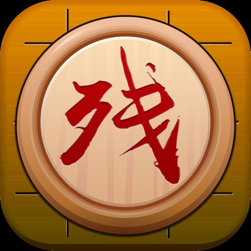 象棋残局 -- 单机高智版，免费经典休闲益智对战棋牌类游戏大全 icon