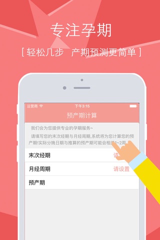 预产期计算器. screenshot 2