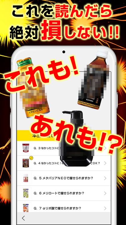 【都市伝説】人気 食品のダウト screenshot-3