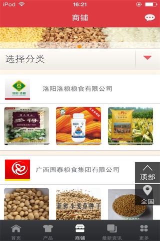 粮食种植平台 screenshot 2