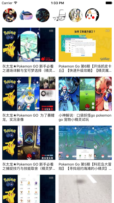 Screenshot #2 pour PY GO －游戏视频for精灵可宝梦GO(Pokemon GO)