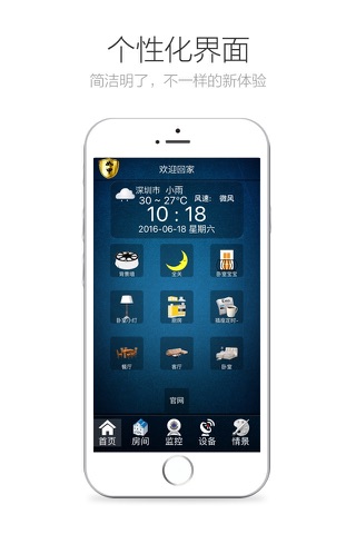 铁如甲智能家居 screenshot 4