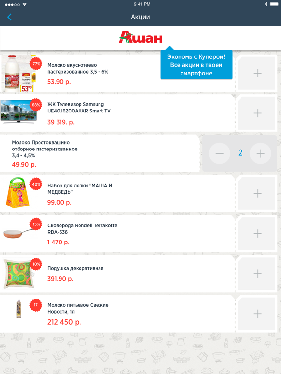 Screenshot #5 pour Купер PRO: Умный список покупок, скидки в магазине