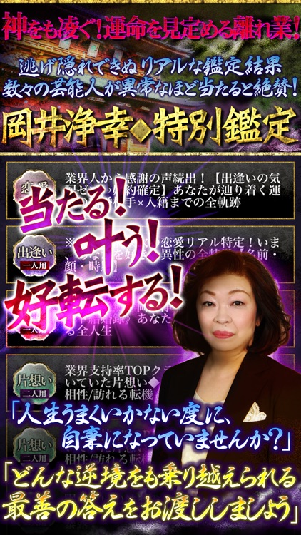 スマスマで話題!【当たる占い】岡井浄幸 screenshot-3