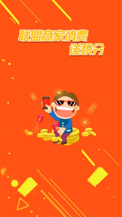 拾积分会员 screenshot-3