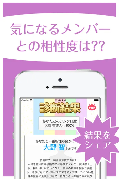 相性診断 for ARASHI - 嵐メンバーとの相性度をチェック！