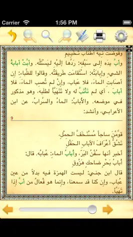 Game screenshot جامع المعاجم hack