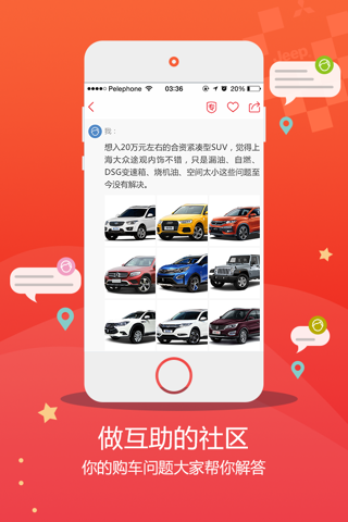 汽车导购-购车达人的资讯社区 screenshot 2