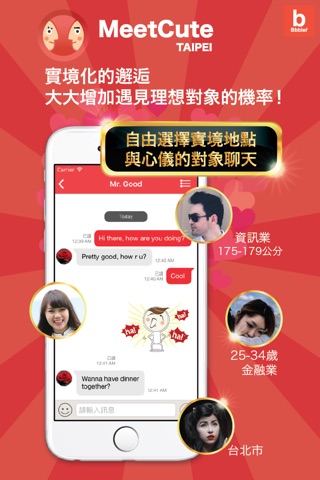 MeetCute 邂逅・台北 (戀愛・交友APP) screenshot 3