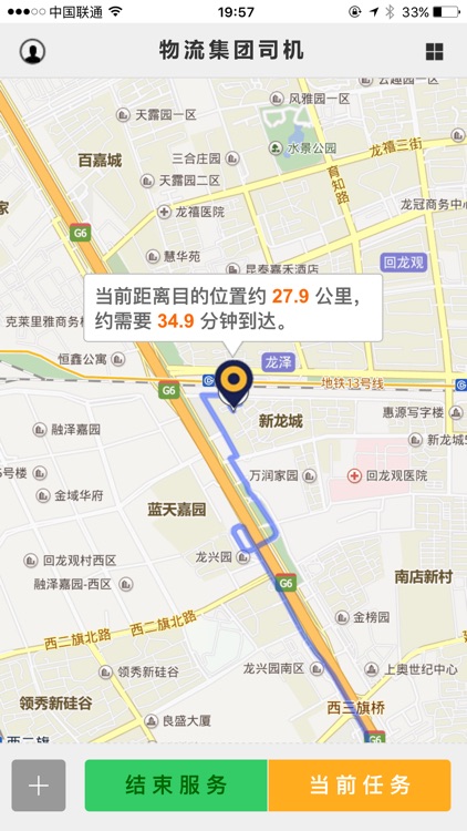 高速司机 screenshot-3