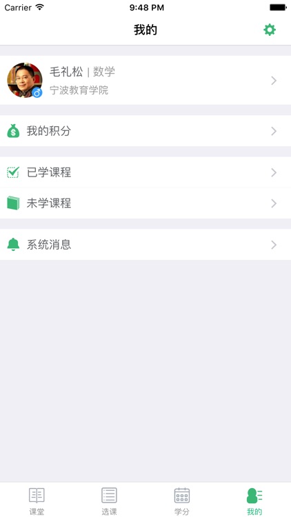 宁教慧师 screenshot-4
