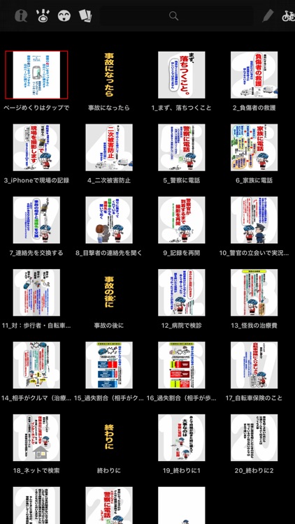 自転車で事故になったら開くアプリ screenshot-4