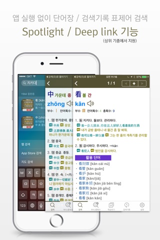 YBM 올인올 중한중 사전 - ChKoCh DIC screenshot 4
