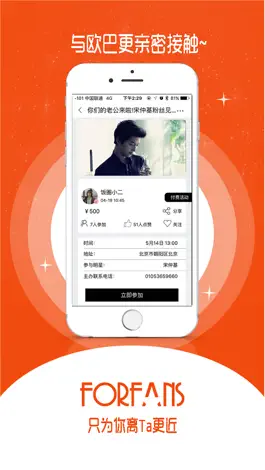 Game screenshot ForFans-明星见面会 应援周边 饭圈必备 hack