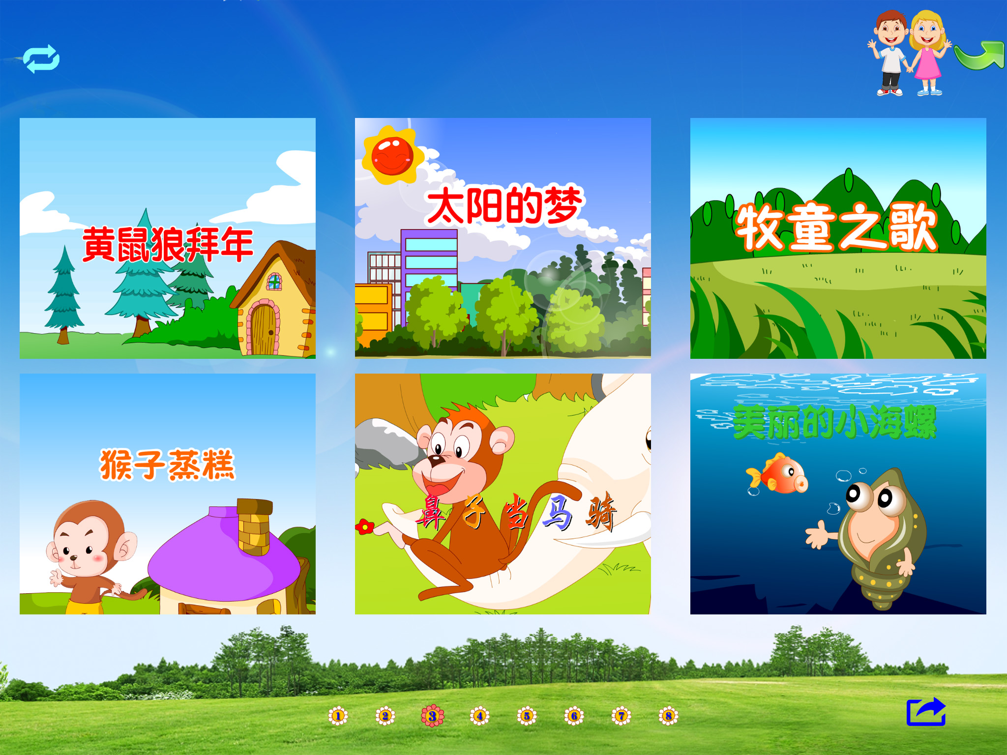 高清儿歌视频B