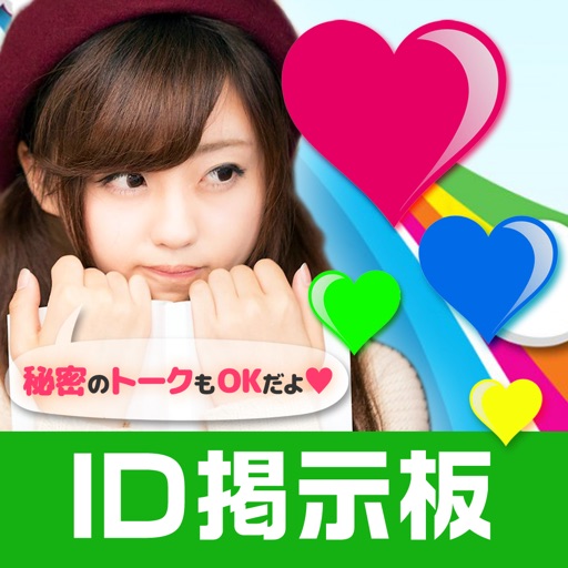 チャットトーク友達＆恋人探し！出会いマッチング無料チャットID掲示板！