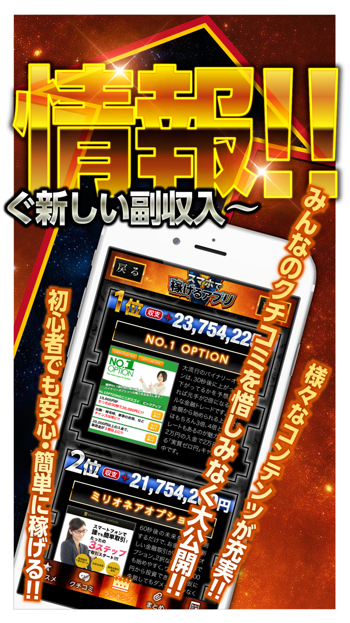 スマホで稼げる情報アプリ〜お金を稼ぐ新しい副収入〜