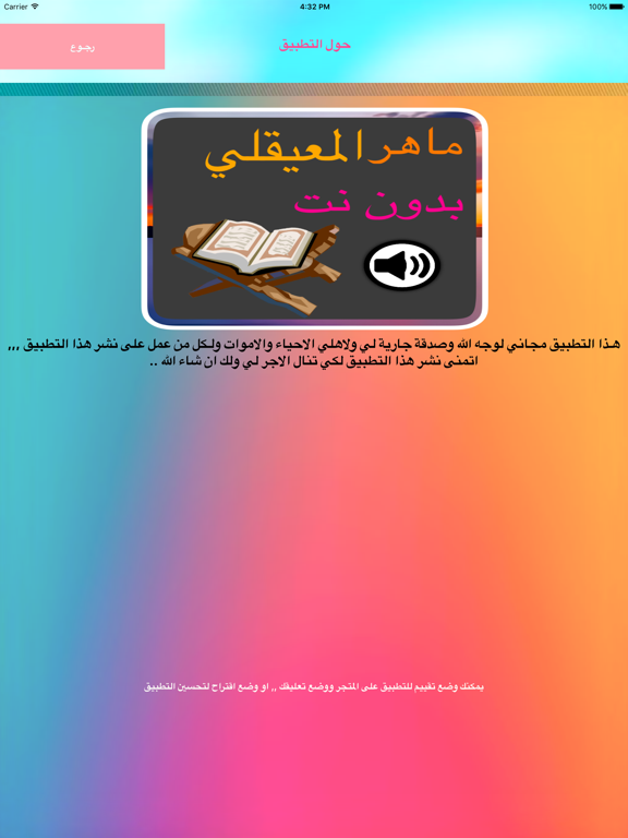 Screenshot #5 pour القران كاملا بدون نت بصوت المعيقلي