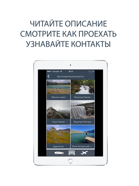 Screenshot #6 pour Montenegro Trip - гид по Черногории
