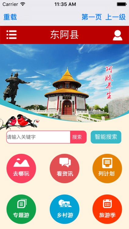 东阿旅游