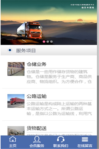 中国物流网门户 screenshot 2