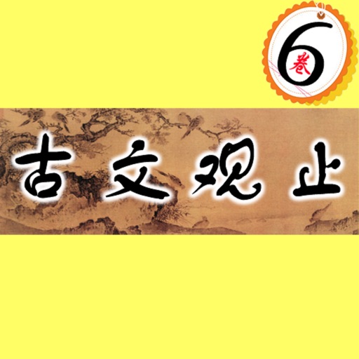 [hd high-quality goods] GuanZhi-six volumes of ancient prose Icon