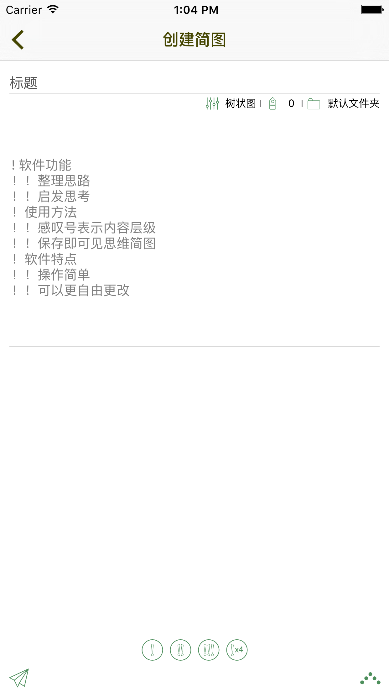 思维简图 - 轻量级思维导图
