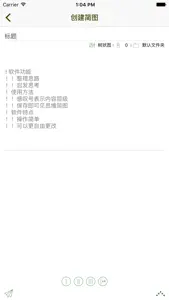 思维简图 - 轻量级思维导图 screenshot #4 for iPhone